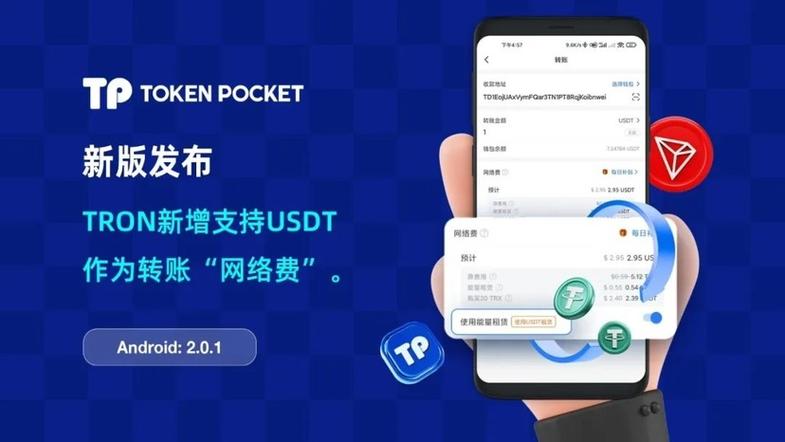 TokenPocket官网安卓应用：多链支持，便捷投资管理的得力助手